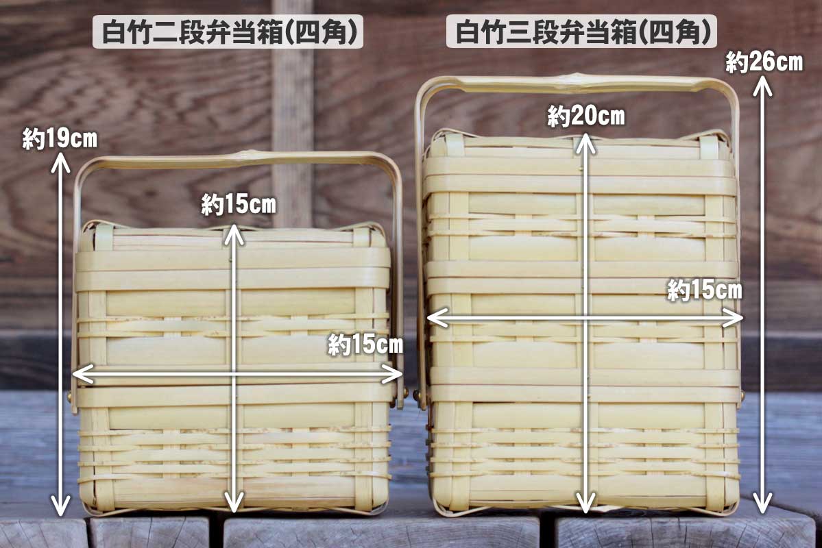 白竹二段弁当箱（四角） | 虎斑竹専門店 竹虎