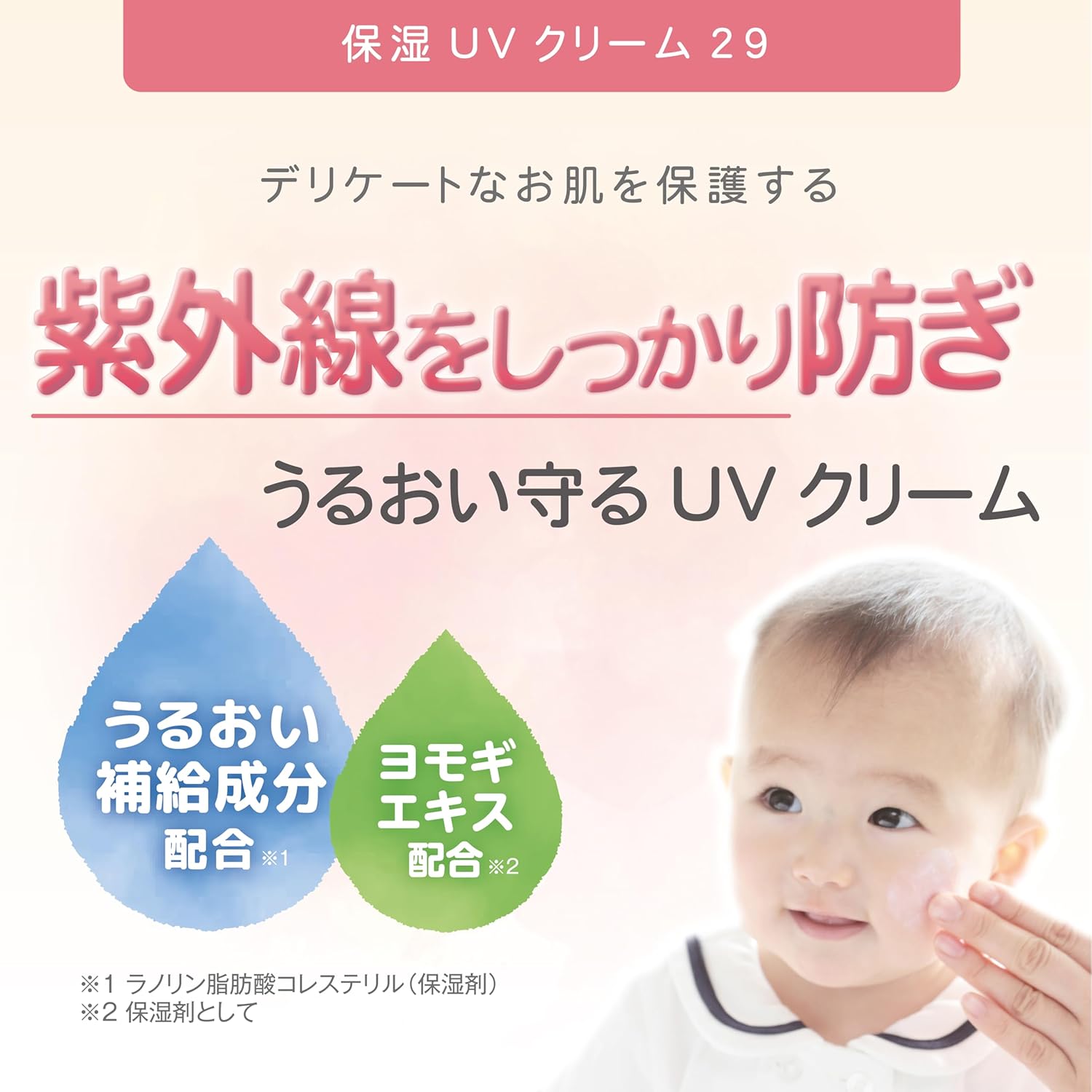 保湿UVクリーム29｜丹平製薬株式会社