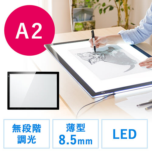 たのめーる】サンワダイレクト LEDトレース台 薄型タイプ A2 無段階調