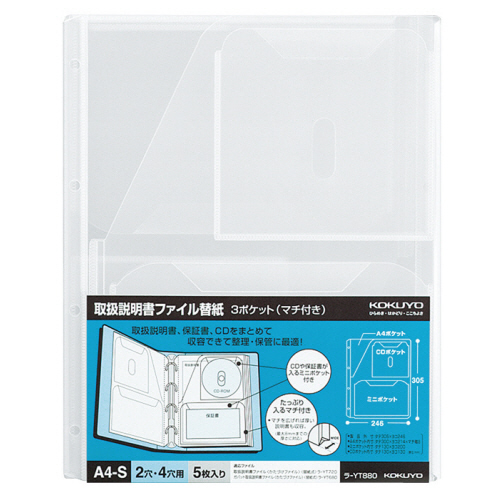たのめーる】コクヨ 取扱説明書ファイル替紙 3ポケット(マチ付き) A4