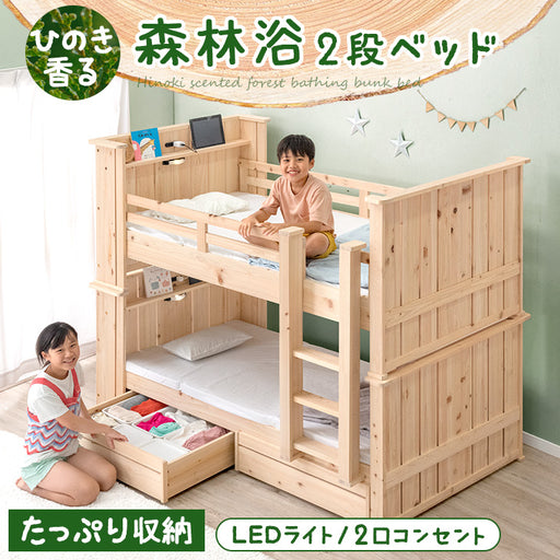 ひのき香る 森林浴 二段ベッド 収納付き 分離可能 頑丈 天然木 九州産