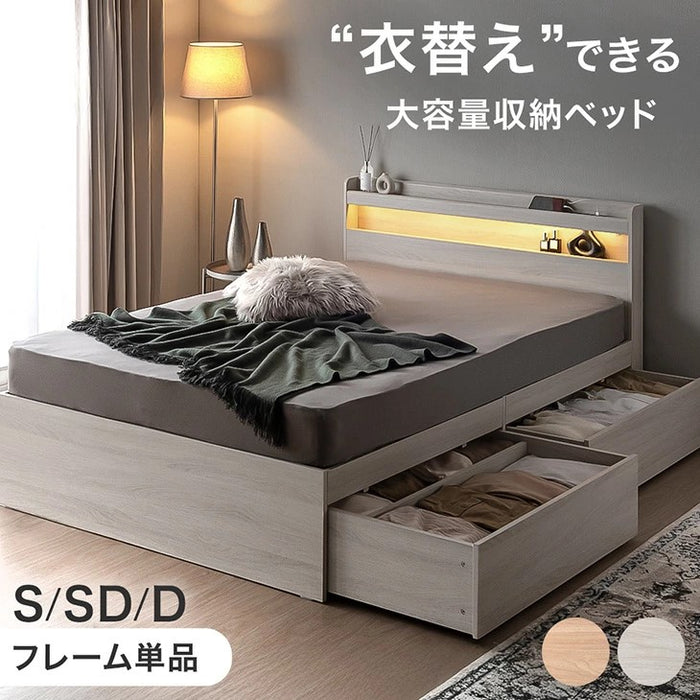 ダブル］大容量 収納ベッド ライト付 宮付 USBコンセント 引き出し収納