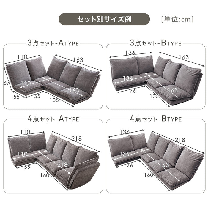 4点セット・Aタイプ］ハイバック ローソファ 14段階リクライニング