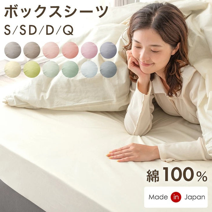 セミダブル] 選べる12色 日本製 ボックスシーツ 綿100％ 洗える ベッド