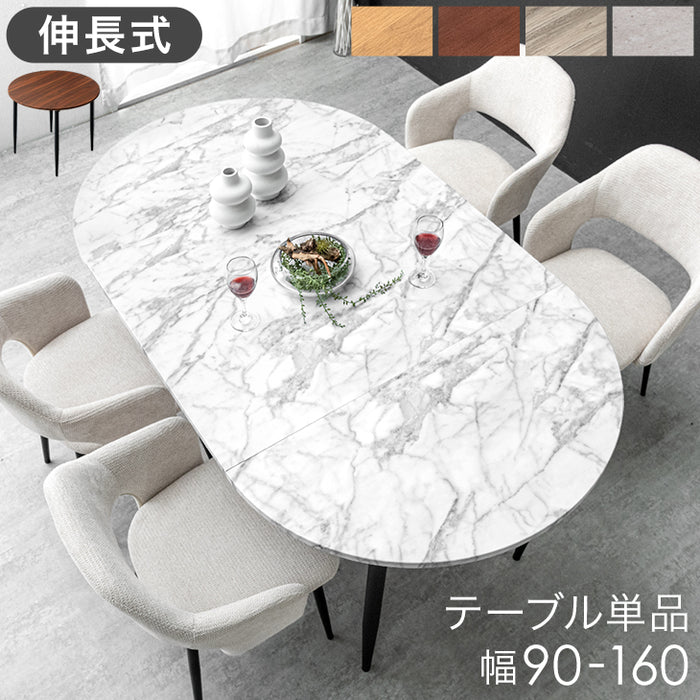 伸長式 オーバル ダイニングテーブル 単品 2-4人掛け 天然木 大理石調