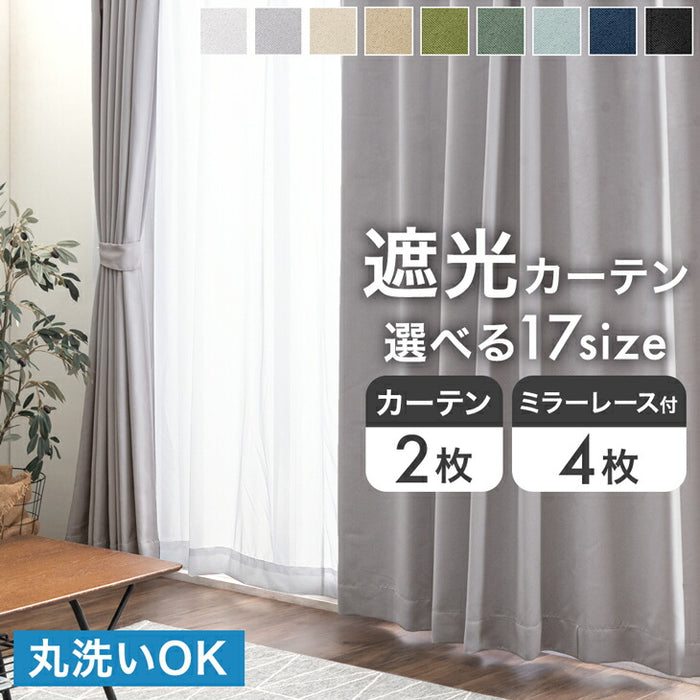 幅100×丈200cm】遮光カーテン 2枚セット 洗える 1級 2級 アジャスター