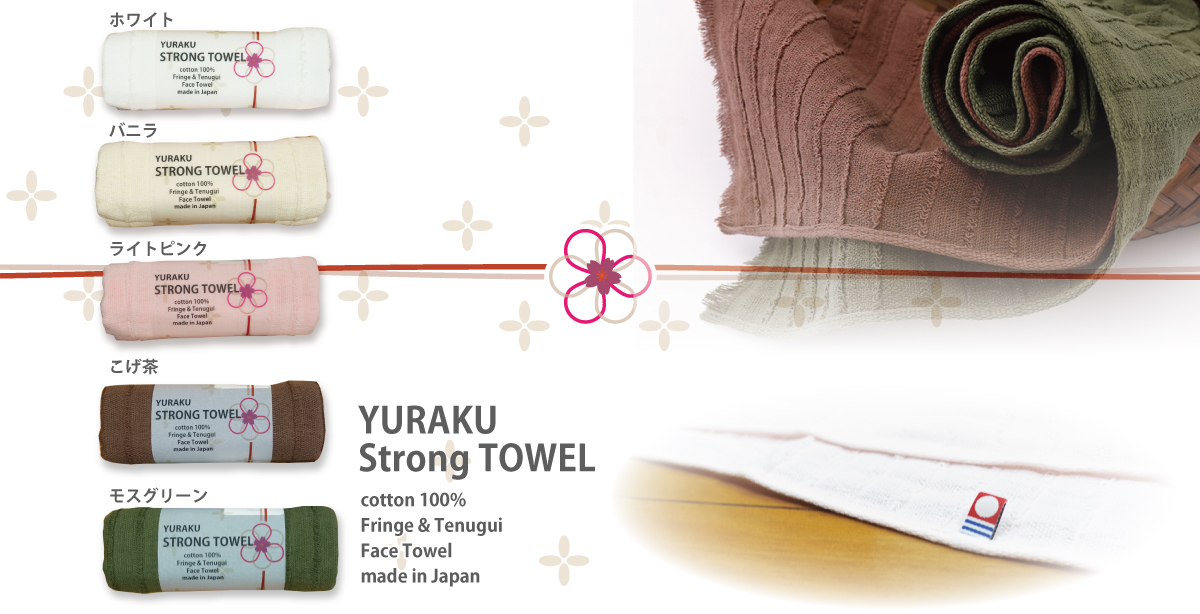 YURAKU～ストロングタオル～帯巻き商品ページ - やぎみつタオル