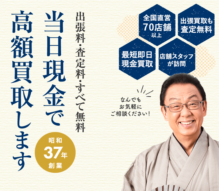 ザ・ゴールドの生前整理・遺品整理 | 買取専門店「ザ・ゴールド(THE