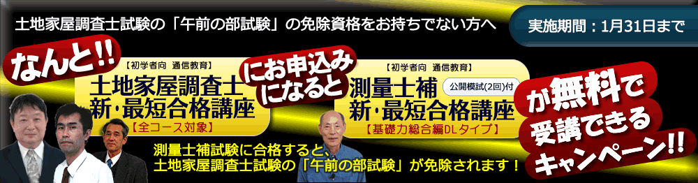 東京法経学院 測量士補 最短合格講座 2026 新品 測量士補新・