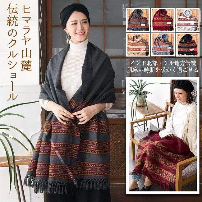 224cm×96cm〕ヒマラヤ山麓のクル地方伝統の大判ショール ストール の