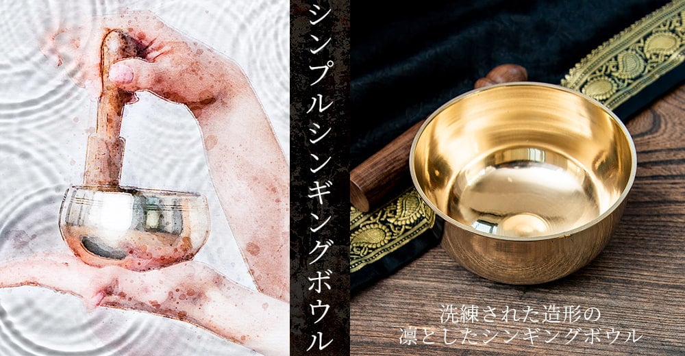 シンプルシンギングボウル 12cm の通販[送料無料] - TIRAKITA.COM