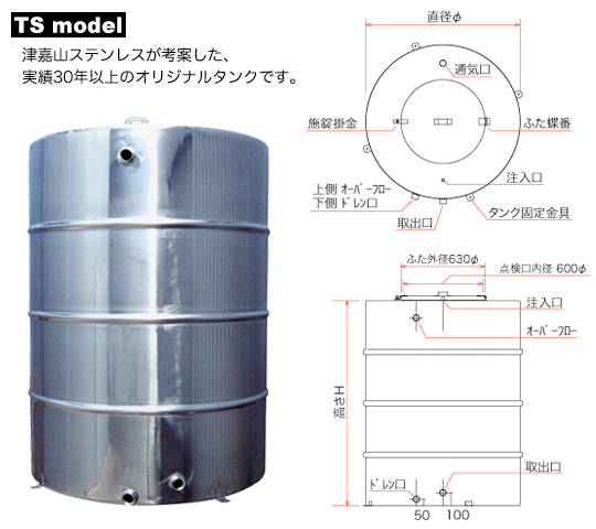 製品情報｜ステンレス 大型食品工業用タンク【有限会社 津嘉山