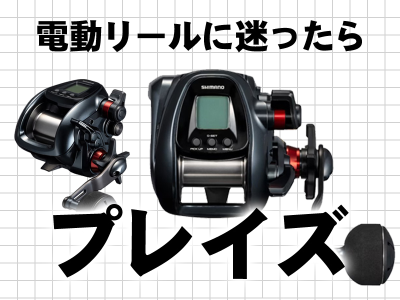 シマノ プレイズ800 SHIMANO PLAYS 800 【公式通販】