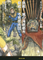 FUTURE - 鶴田謙二｜東京創元社