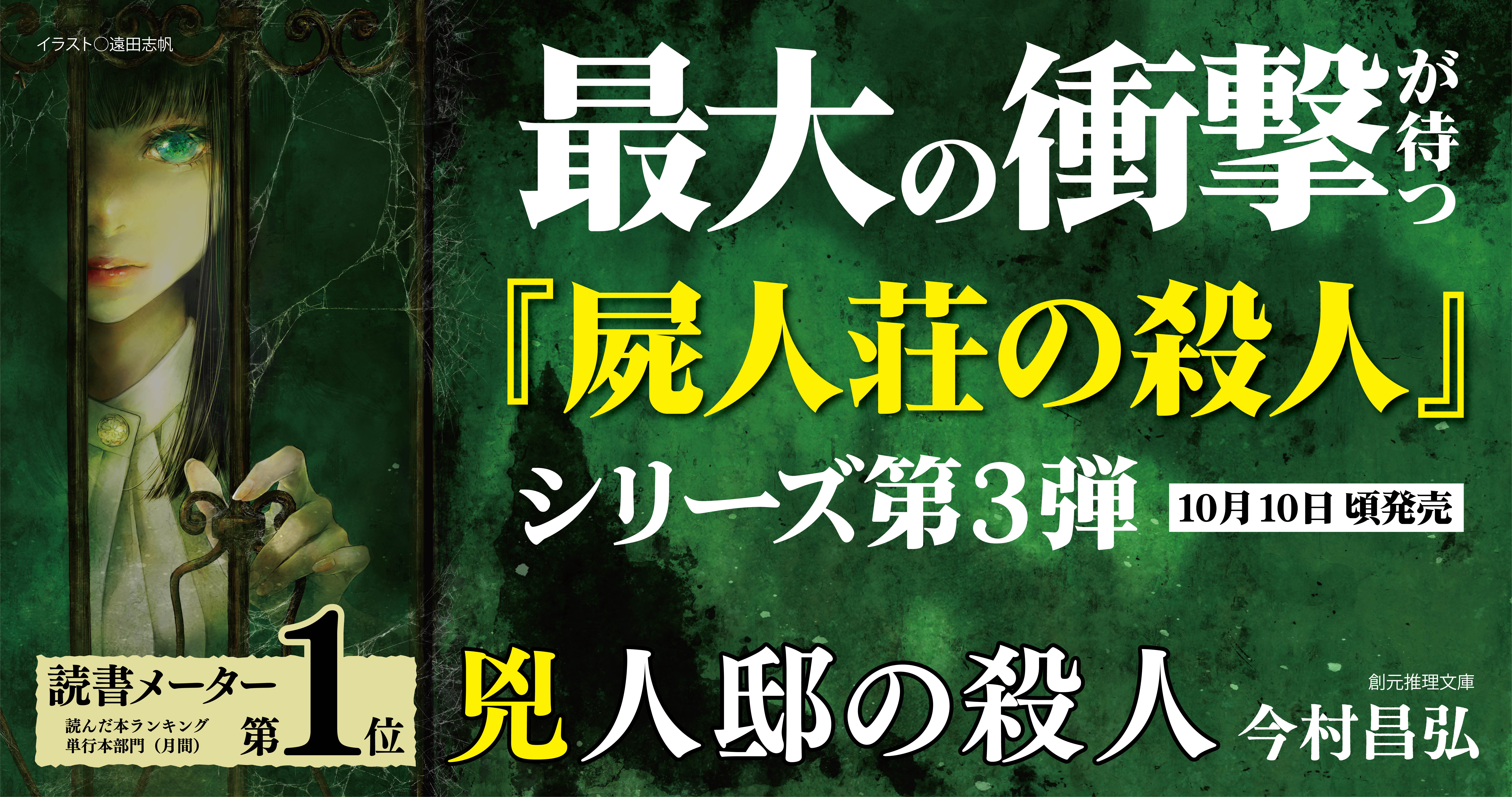 ミステリ・SF・ファンタジー・ホラー｜東京創元社