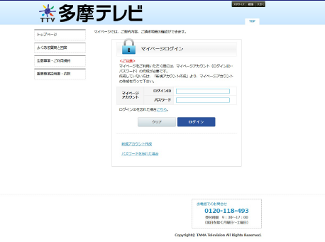 マイページへの初回利用登録方法 | 多摩テレビ