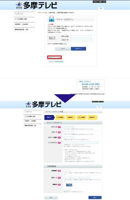 マイページへの初回利用登録方法 | 多摩テレビ