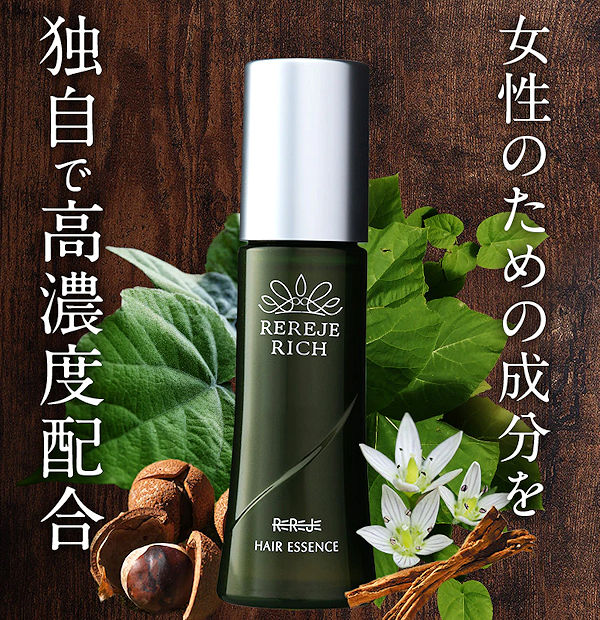 女性用育毛剤薬用リリィジュRICH本品65％OFF！発毛促進＆育毛