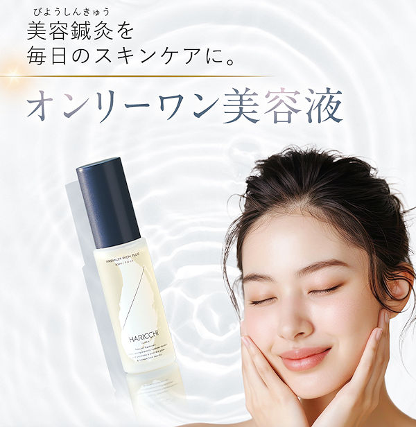 ハリッチ美容液77％OFF＋もう1本プレゼント！ヒト幹細胞・ナイアシン