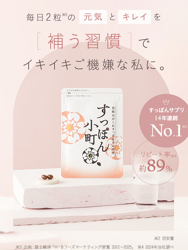 すっぽん小町本品10％OFF＋プレゼント！年齢に負けない高級すっぽん