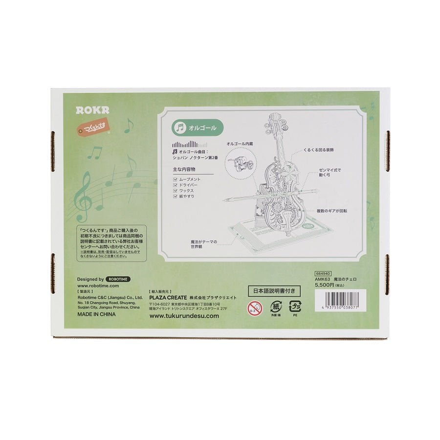 AMK63 魔法のチェロ