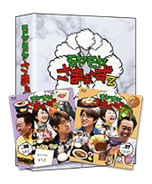 Vol.16＆Vol.17 2枚組DVD-BOX：Blu-ray&DVD：モヤモヤさまぁ～ず2