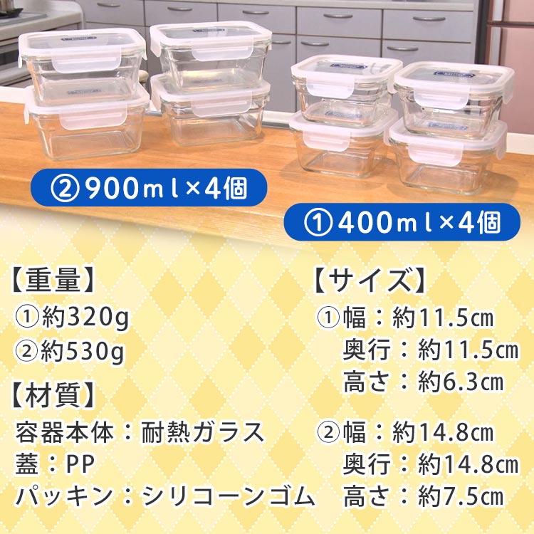 8個セット】保存容器ガラスロックバリア｜テレ東マート