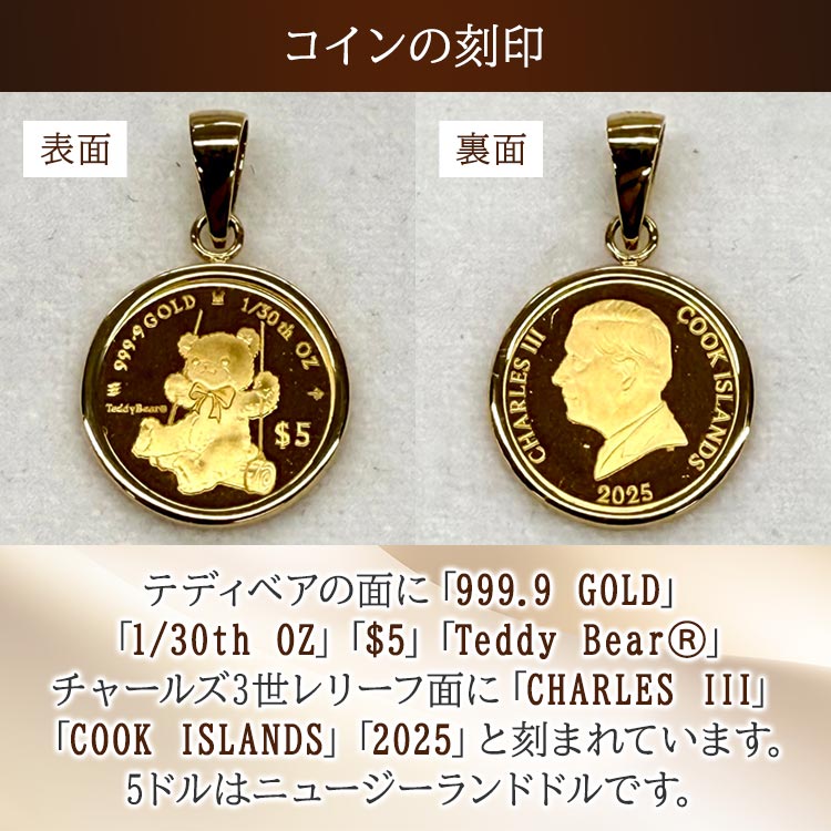 1/30オンス】テディベア純金コインペンダントヘッド｜テレ東マート