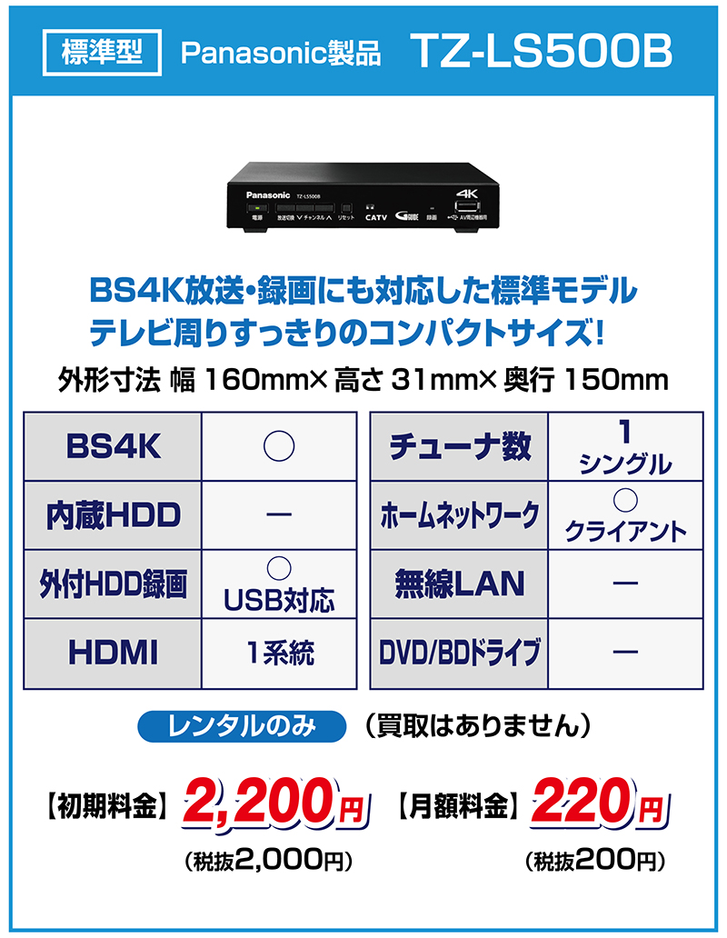 チューナーのご案内 - テレビ松本