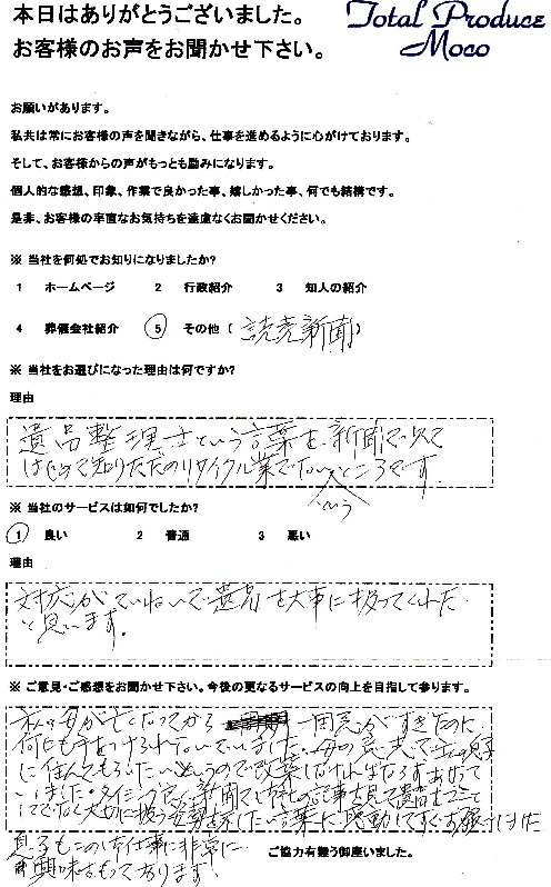 モコ お客様の声