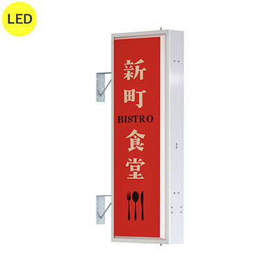 袖（突出し）看板】タテヤマアドバンス アルミ4尺 LED角型 AD-4515T