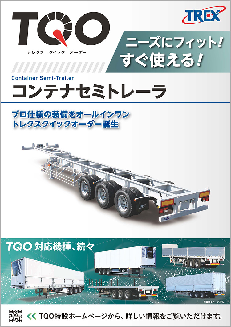 製品カタログ | 製品案内 | トレーラーなどの輸送用機器製造・販売