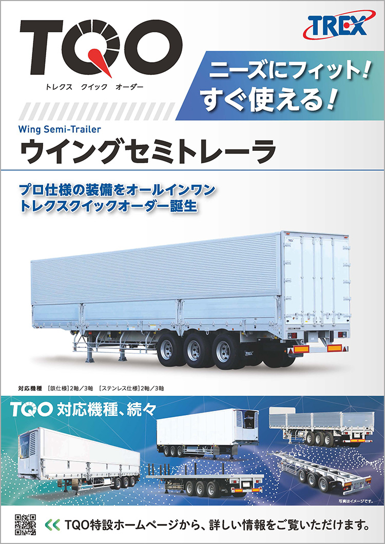 製品カタログ | 製品案内 | トレーラーなどの輸送用機器製造・販売