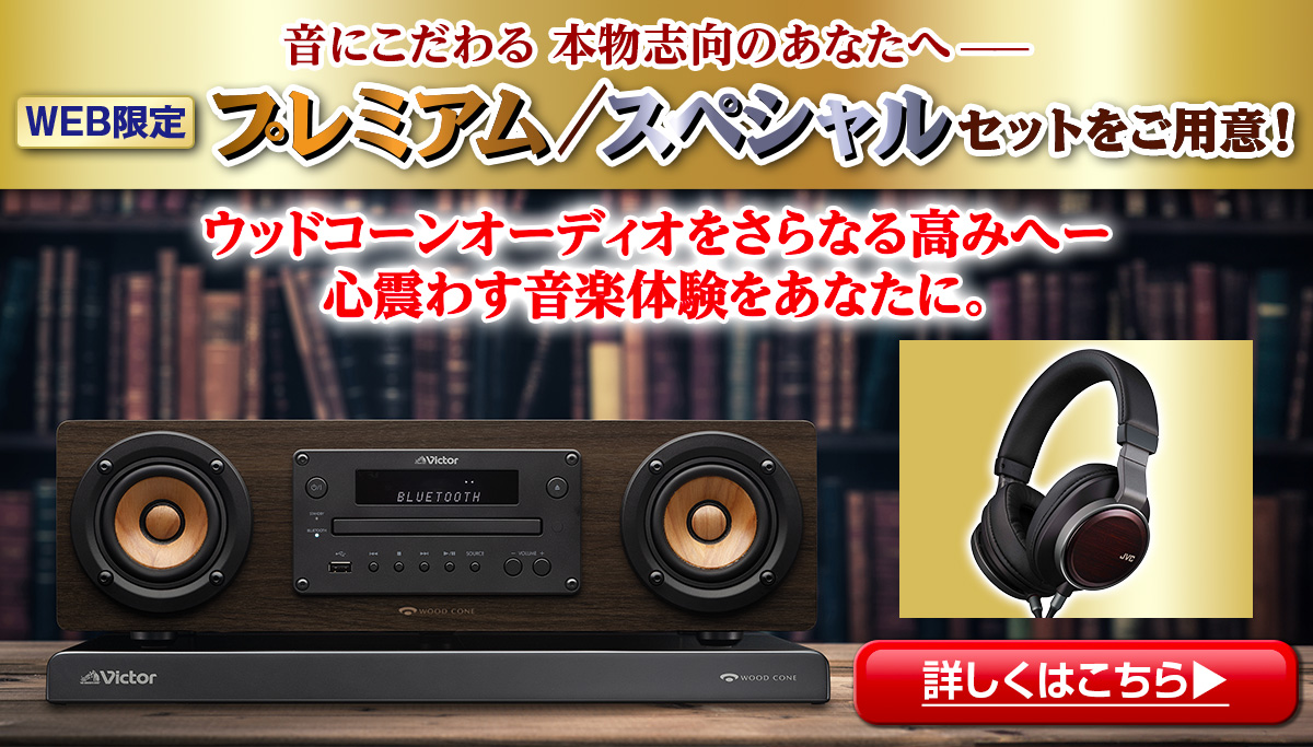 1305と7731】ウッドコーンオーディオユーキャン限定モデル 11/27（月