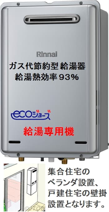 リンナイ RUX-V1615W-Eからのお取替え 工事付セットで最安価格のご提案