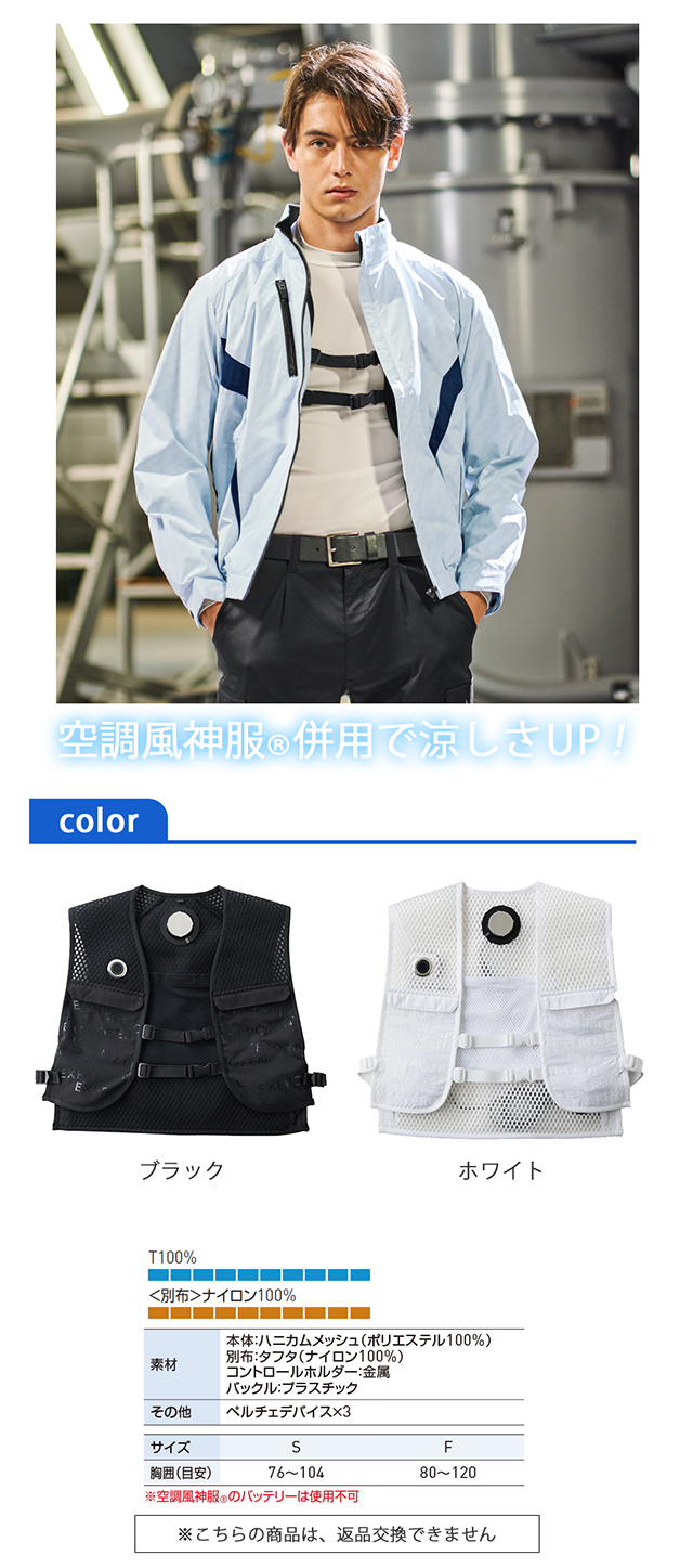 ペルチェベスト冷却ウェアのフローズンベストEF92472バッテリーセット