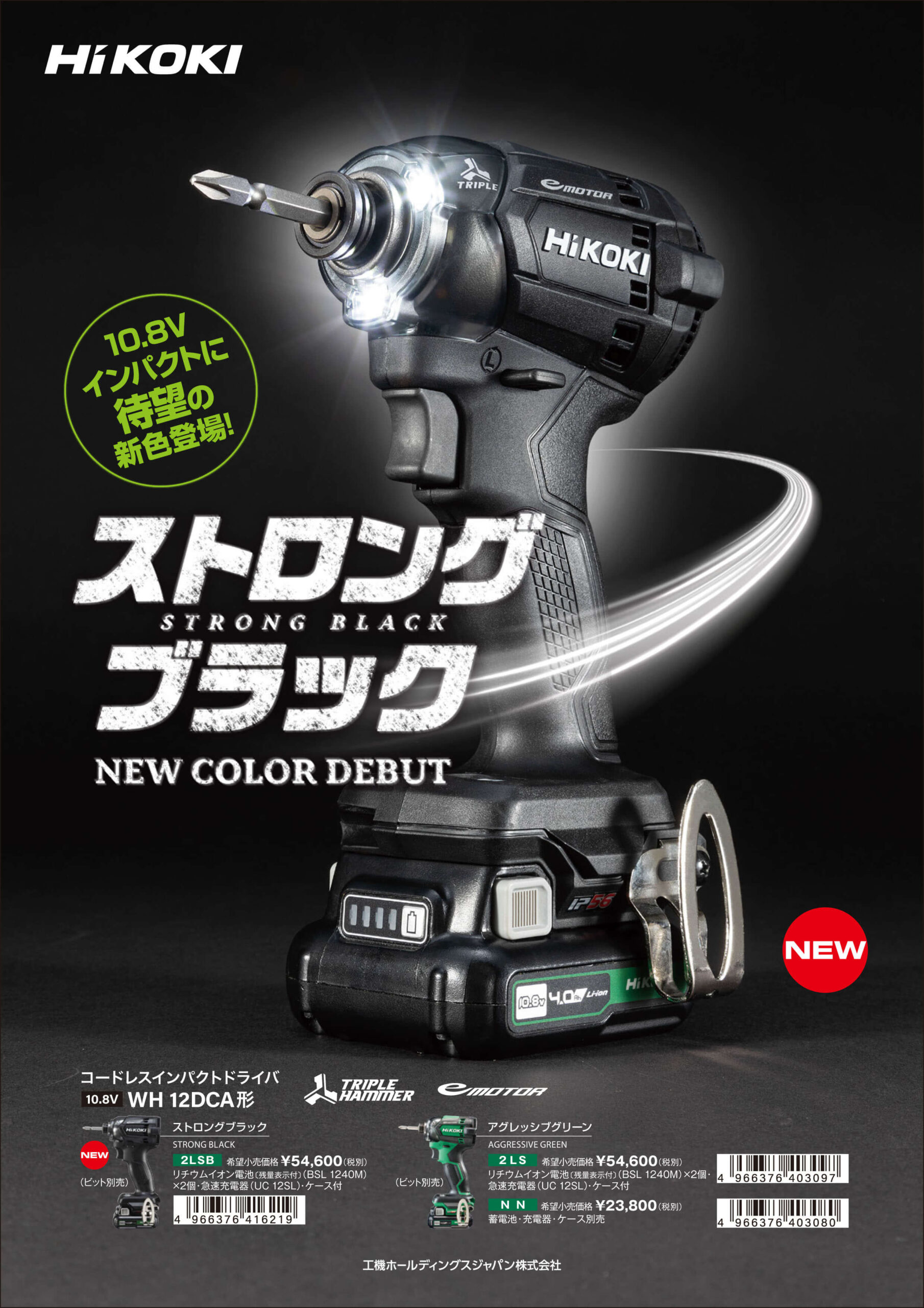 HiKOKI WH12DCA(2LSB) 10.8Vコードレスインパクトドライバ ストロング