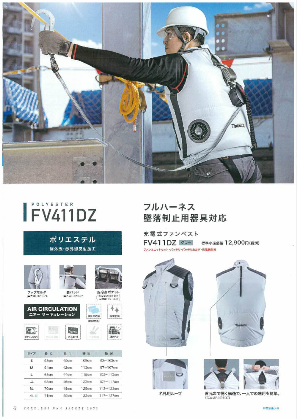 マキタ ファンジャケット 【2025年モデル解説】激安通販ウエダ金物