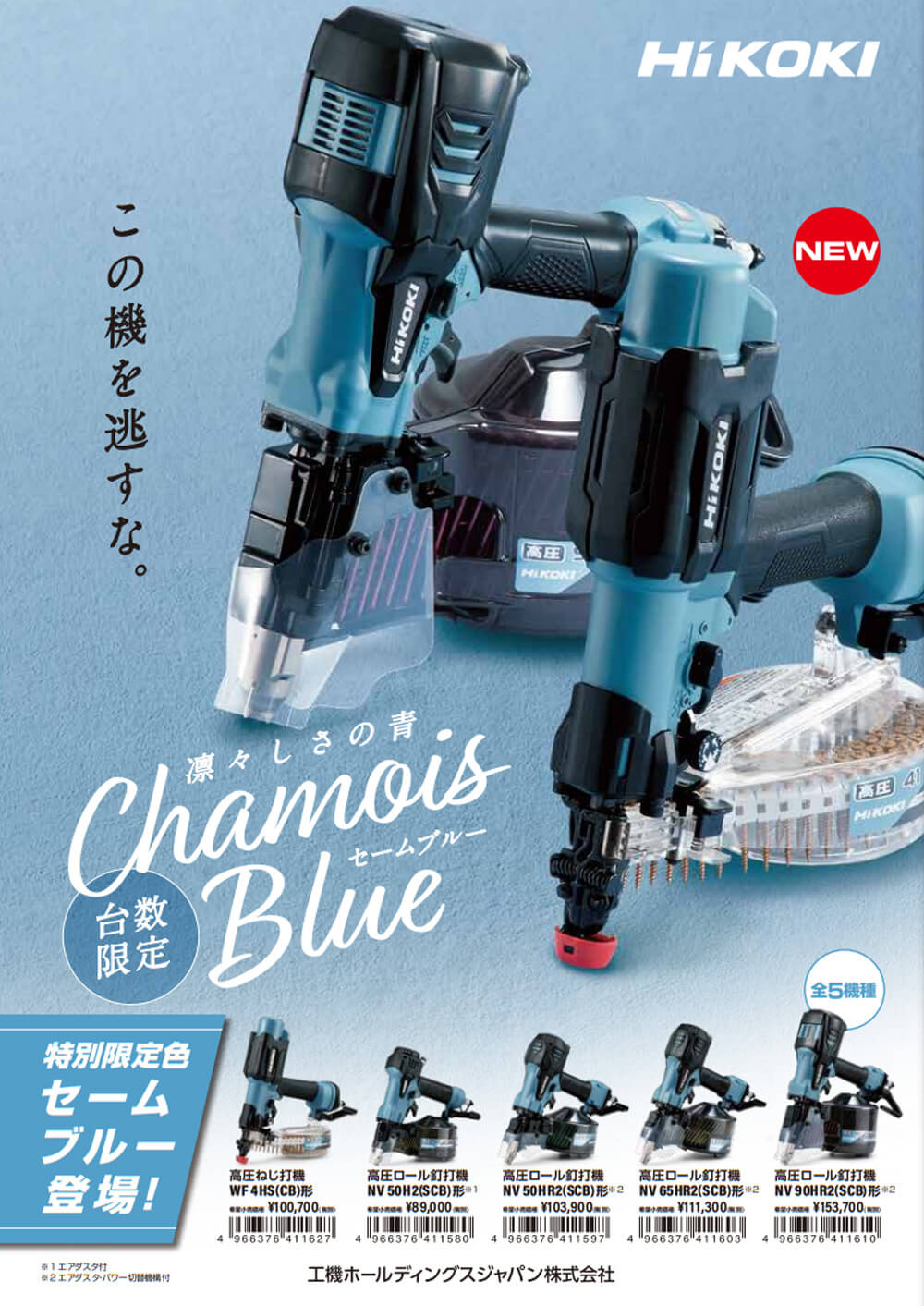HiKOKI WF4HS(CB) 高圧ねじ打ち機 セームブルー【限定色】(社外高圧