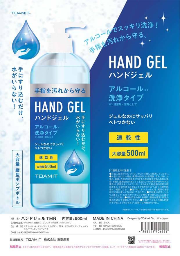 東亜産業 TOAMIT500HJCN ハンドジェルTMN(中国製)500ml ウエダ金物