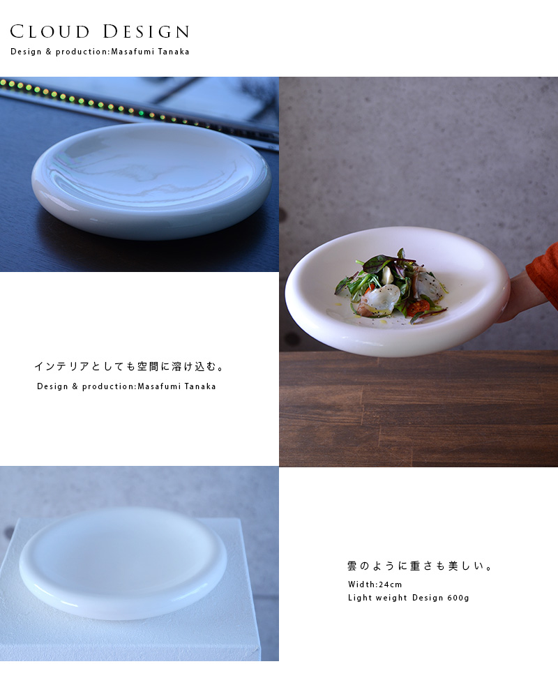 和食器 Cloud8 作家「田中雅文」