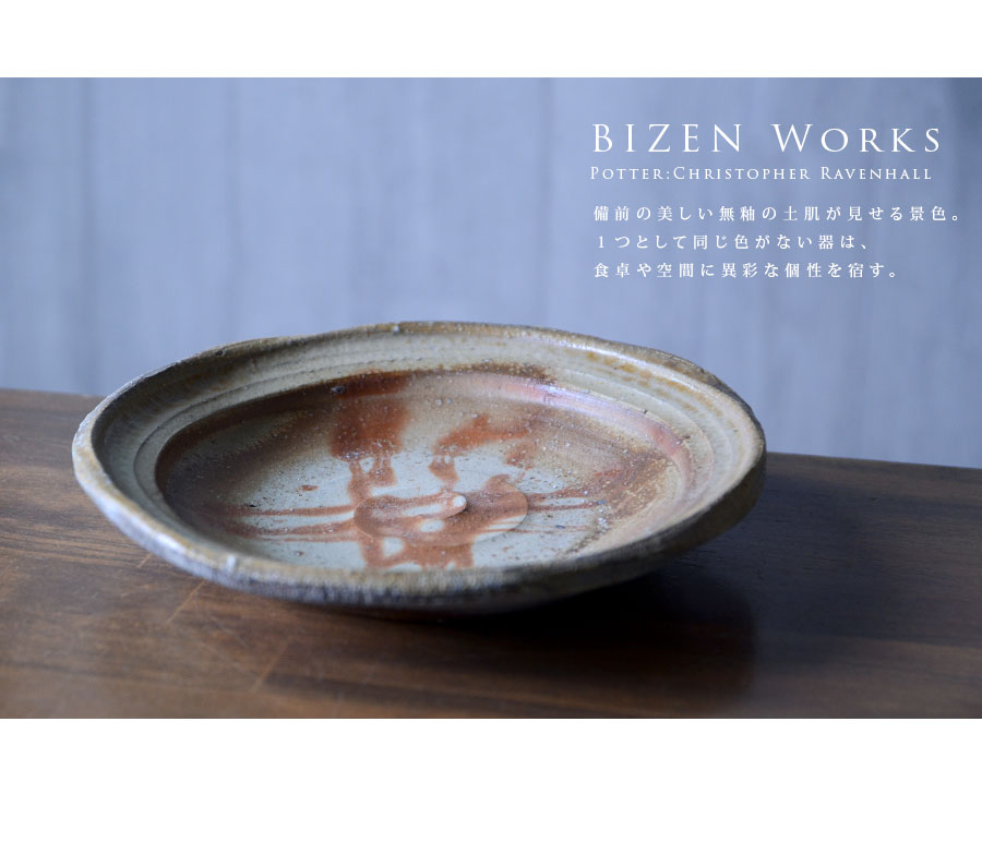 備前焼緋襷皿（CR-003） 作家「クリストファーレイヴェンホール」