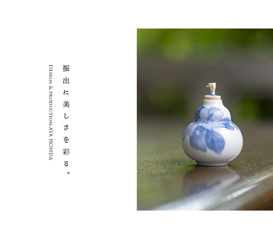 振出 | 染付振出「花梨」(AH-228) 作家「本多亜弥」