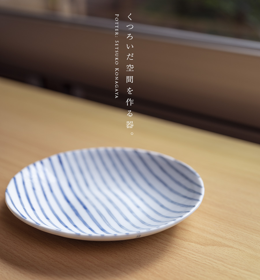 2色十草取り皿（SK-008） 作家「小長谷節子」