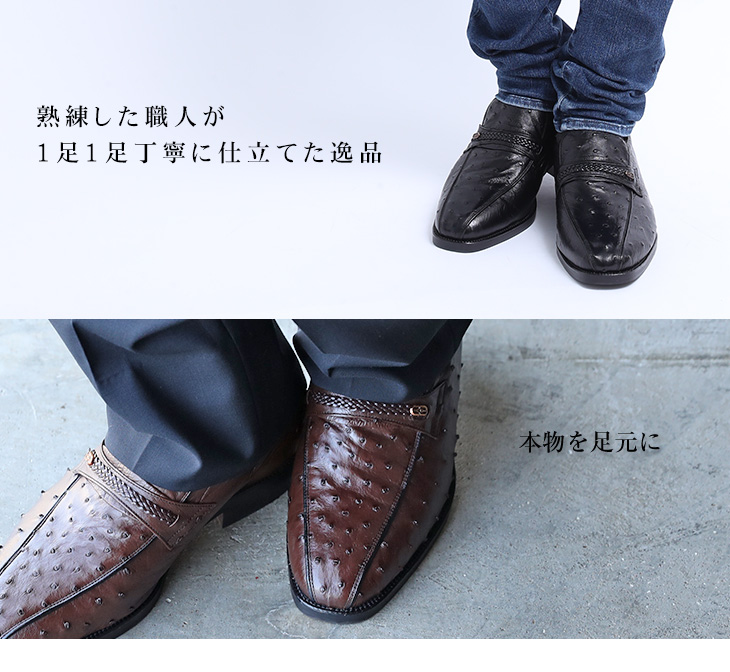 一般靴 No.1267 オーストリッチ革 スワローモカ 本革 ビジネスシューズ