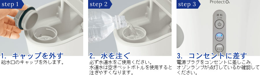 ウイルスや臭いを瞬間除菌＆消臭、ポータブル電解オゾン水生成器アクア