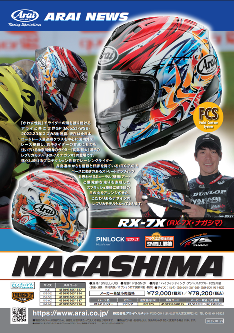 リリース情報 | 上野パーツセンター｜バイクパーツ｜アライヘルメット