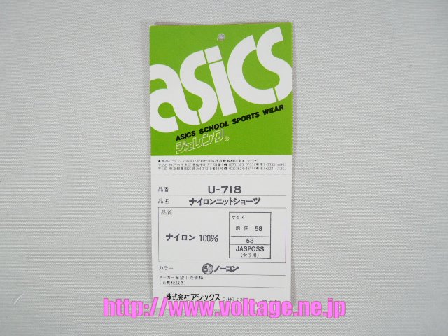アシックス・ジェレンクブランドブルマーU718