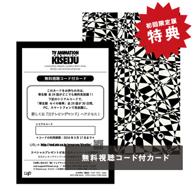 アニメ『寄生獣 セイの格率』公式サイト