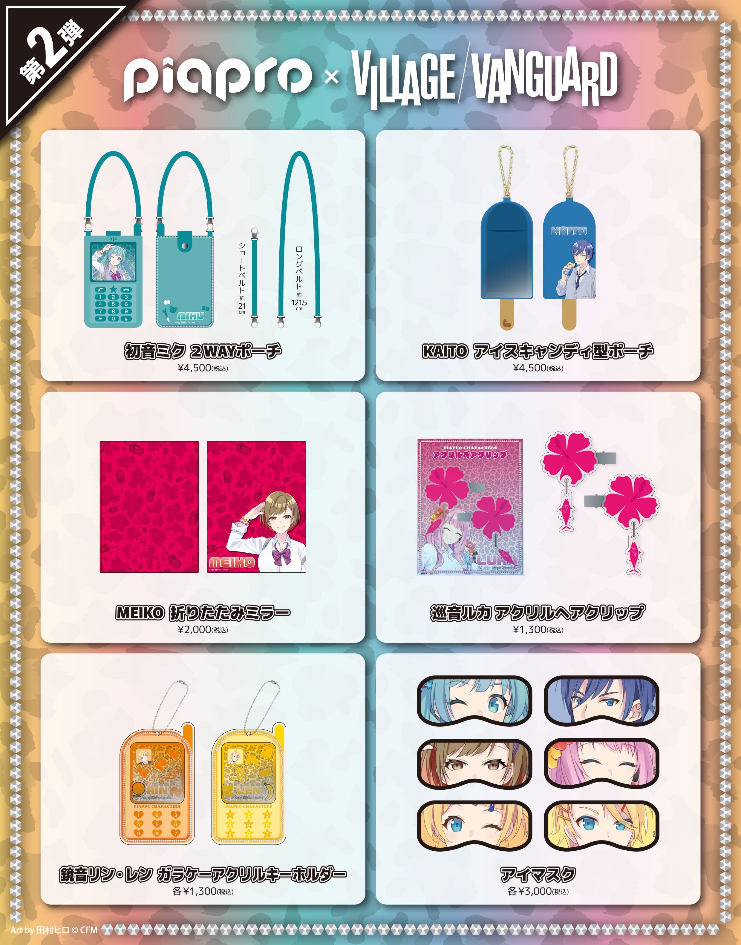 ピアプロキャラクターズ×ヴィレッジヴァンガード コラボグッズ発売決定